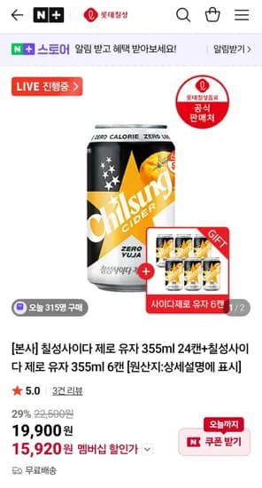 칠성사이다 제로 유자 355ml 24캔+6캔 (15,920원/무료)