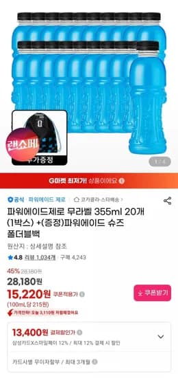 파워에이드제로 무라벨 355ml 20개 (1박스) +(증정)파워에이드 슈즈 폴더블백 (삼카13,00원/무료)4