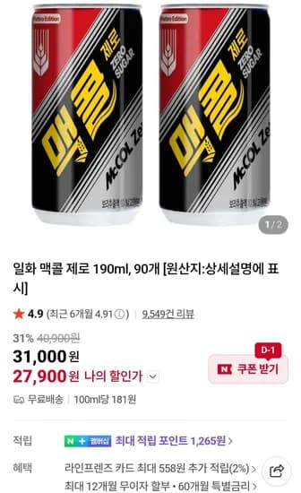 맥콜 제로 190ml, 90개 (27,900원/무료)