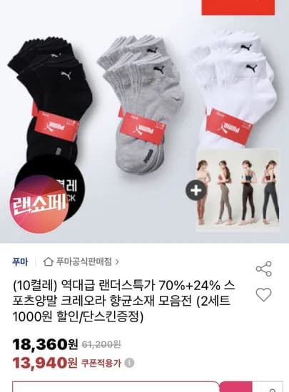 푸마 단목양말 10켤레 (13,940원/무배)