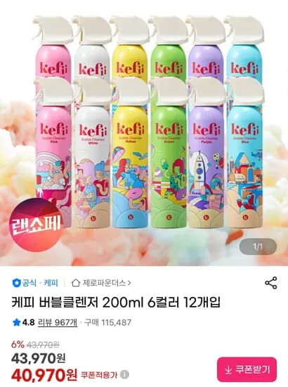 케피 버블클렌저 200ml 6컬러 12개입 (40,970원/무료)
