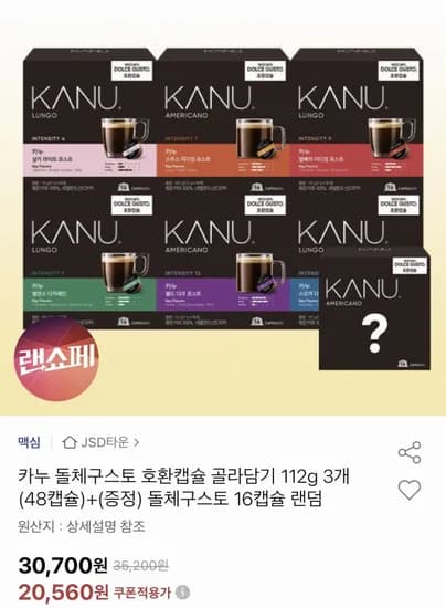 카누 돌체구스토 호환캡슐 11g 3개+16캡슐 증정 (20,560원/무료)2