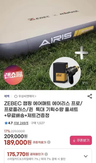 캠핑 에어매트 에어리스 프로 + 제트건 포함 풀세트 증정 (175,770원/무료)