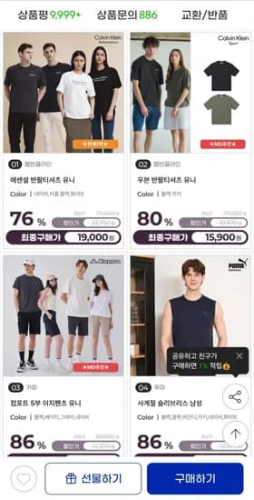 캘빈클라인 에센셜 반팔티셔츠 유니 (7,820원/무료)1