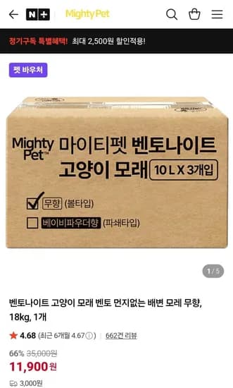 벤토나이트 고양이 모래 무향 18kg (11,900원/유배)