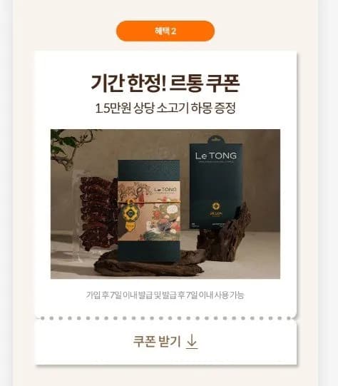 한우 르통 50g + 한우 육포 10g (무료/3,500원)