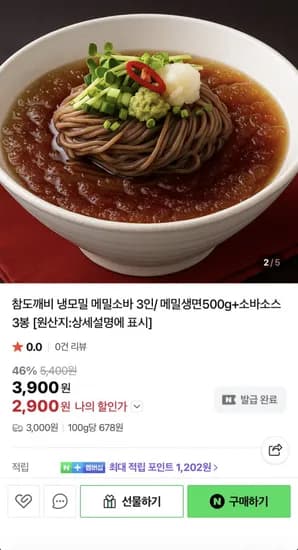 참도깨비 냉모밀 메밀소바 6인/메밀생면1kg+소바소스6봉 (6,800원/네멤무배)
