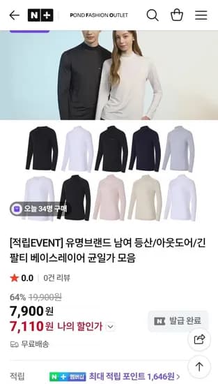 베이스레이어 균일가 모음 (7,110원/무료)