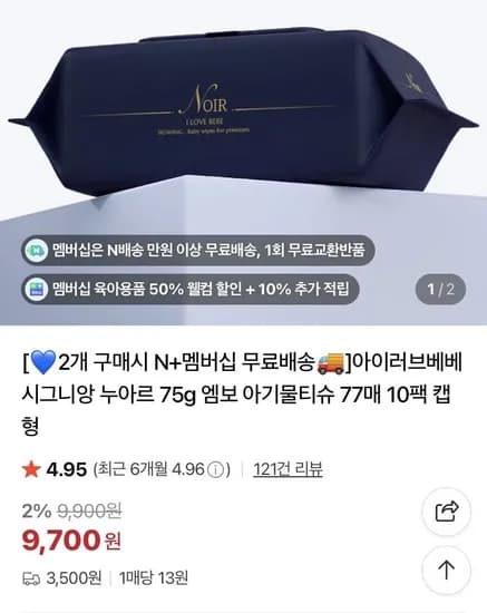 시그니앙 75g 누아르 물티슈 77매 10팩+10팩 (18,400원/네멤무배)