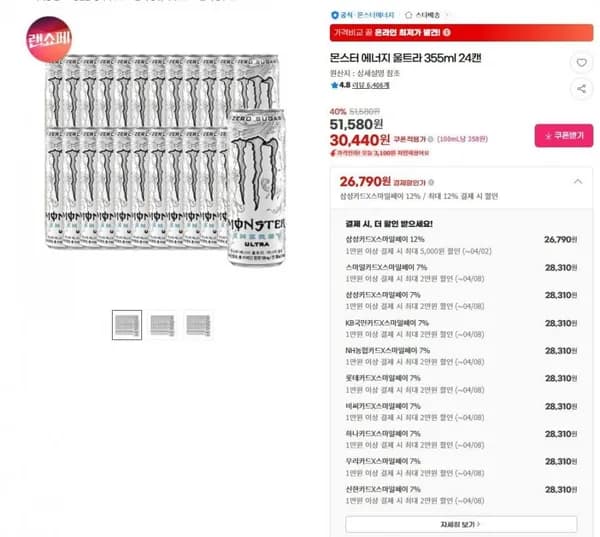 몬스터 에너지 울트라 55ml 24캔 (카드 할인 28,310원/무료)3