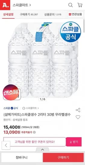 스파클생수 L 30병 (유클13,090원/무료)2