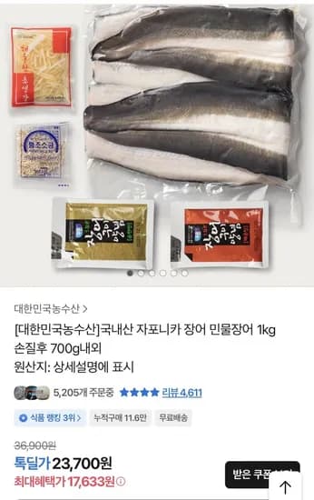 국내산 자포니카 장어 민물장어 1kg 손질후 700g 내외(17,633원/무료)