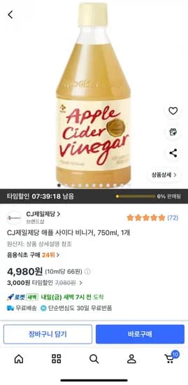 CJ제일제당 애플 사이다 비니거 750ml, 1개 4,80원/무배9