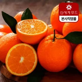 신세계푸드 블랙라벨 오렌지 특대과 3kg 10~12개