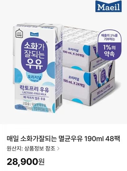매일 소화가잘되는 멸균우유 190ml 48팩