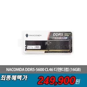 ANACOMDA DDR5-5600 CL46 16GB