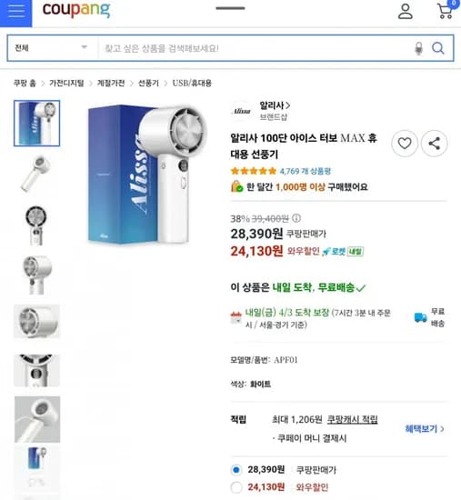 알리사 100단 휴대용 냉각 손선풍기