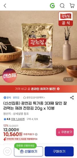 광천김 재래 전장김 20g 10봉