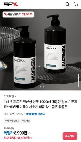 리피트인 약산성 샴푸 1000ml 2개