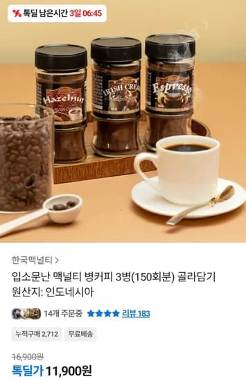 맥널티 병커피 3병 150회분