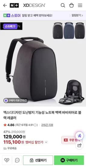 엑스디디자인 도난방지 기능성 노트북 백팩