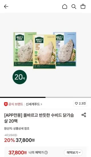 신세계푸드 올바르고 반듯한 수비드 닭가슴살 20팩