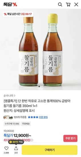 참기름 들기름 350ml 2병