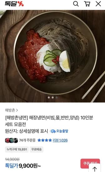 해방촌 비빔냉면사리 10인분 양념장 400g