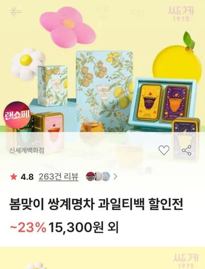 쌍계명차 과일티백 외 다양