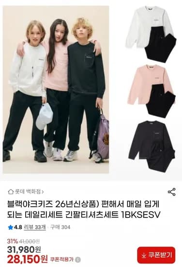 블랙야크키즈 긴팔긴바지 상하복세트