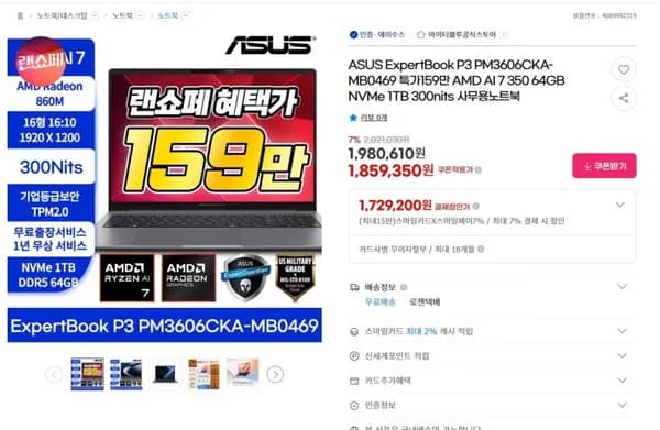 ASUS 엑스퍼트북 PM3606CKA-MB0469 64GB SSD 1TB