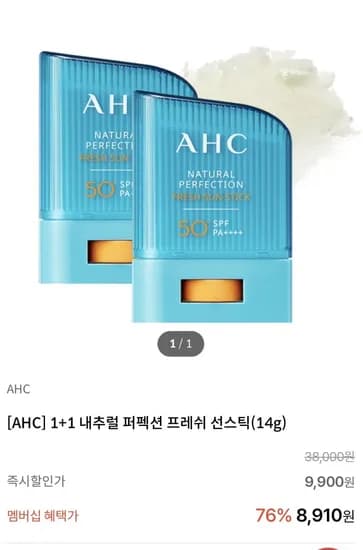AHC 내추럴 퍼펙션 프레쉬 선스틱 2개