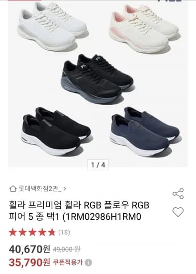휠라 RGB 플로우 운동화