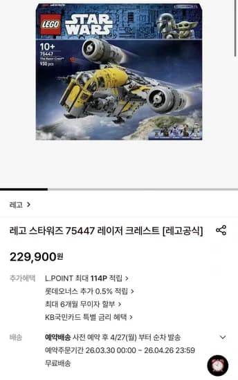 레고 스타워즈 75447 레이저 크레스트