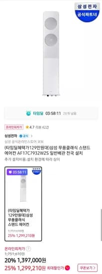 삼성 무풍 클래식 스탠드 에어컨 AF17C7932WZS