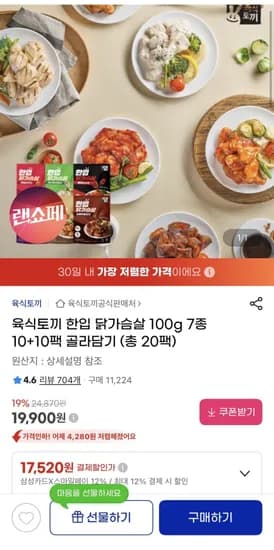 육식토끼 한입 닭가슴살 100g 7종 20팩