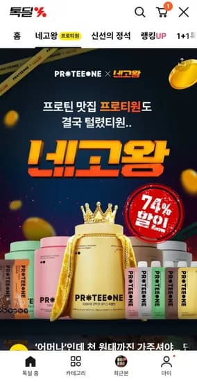 프로티원 단백질쉐이크 1통