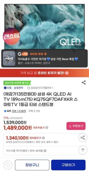 삼성 4K QLED AI TV 189cm 75인치 KQ75QF7DAFXKR