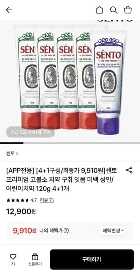 센토 고불소치약 120g 5개