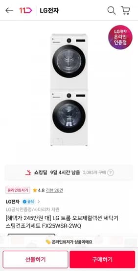 LG 트롬 오브제컬렉션 세탁기 스팀건조기 세트 FX25WSR-2WQ