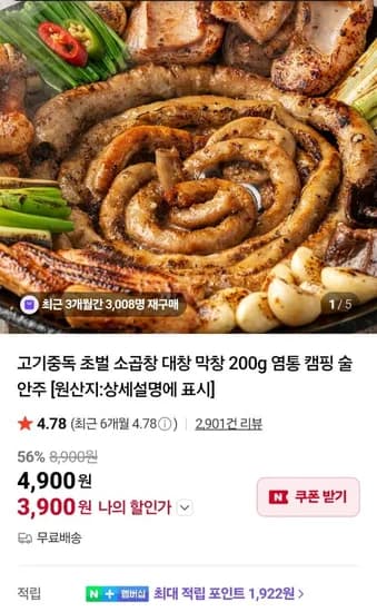 고기중독 초벌 소곱창 대창 막창 외 다양 참소스 1개