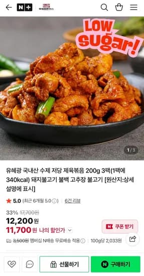 유혜광 국내산 수제 저당 제육볶음 200g 3팩 (11,700원/네멤무료)