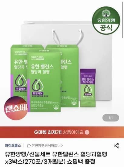 유한밸런스 혈당과 혈행 x3박스 (128,350원/무료)