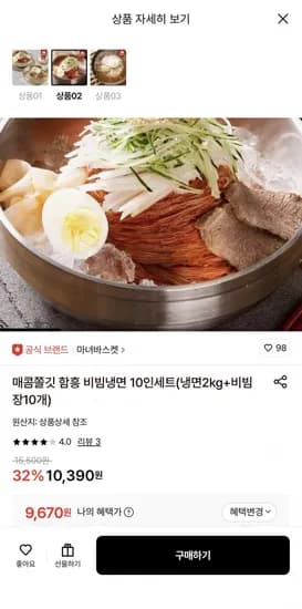함흥 비빔냉면 10인세트 (냉면 2kg+비빔장 10개) (9,670원/무료)