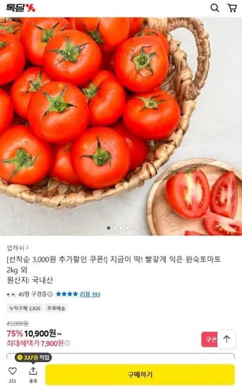 완숙 토마토 3kg