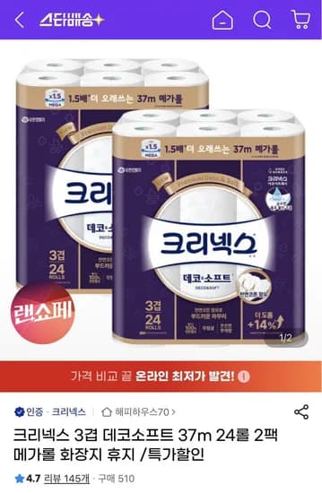 크리넥스 데코소프트 메가롤 37m 24롤+24롤 (37,110원/무배)