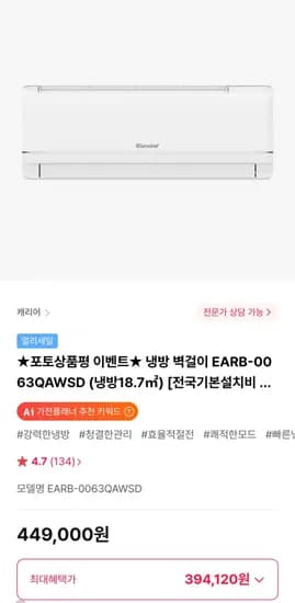 캐리어 냉방 벽걸이 에어컨 EARB-0063QAWSD (39,120원/무료)4