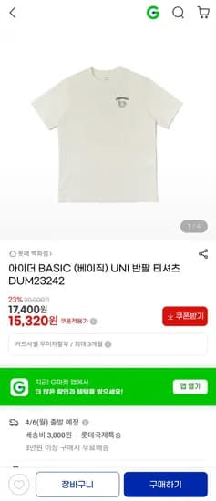 아이더 UNI 반팔 티셔츠 (15,320원/2장이상무료)