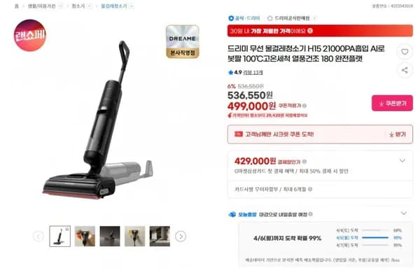 무선 물걸레 올인원 청소기 드리미 (499,000원/무료배송)