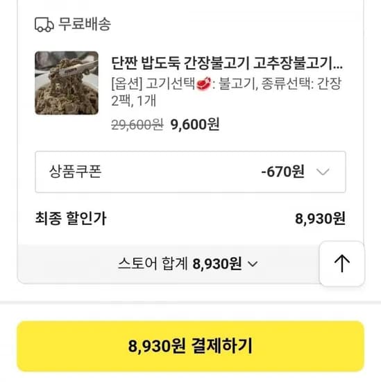 간장/고추장 불고기 300g 2팩  (,930원/무료)8